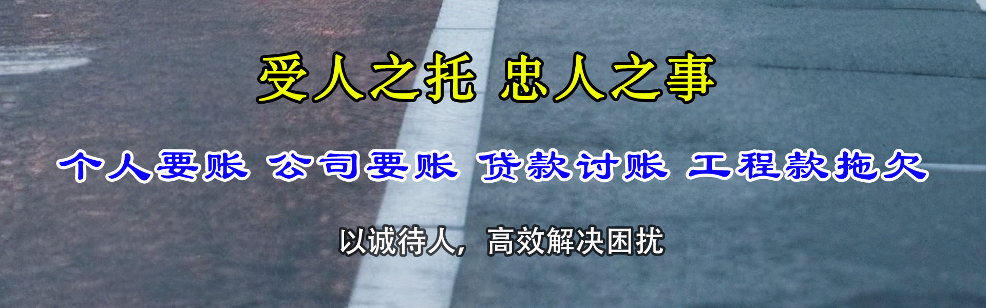罗田要债公司